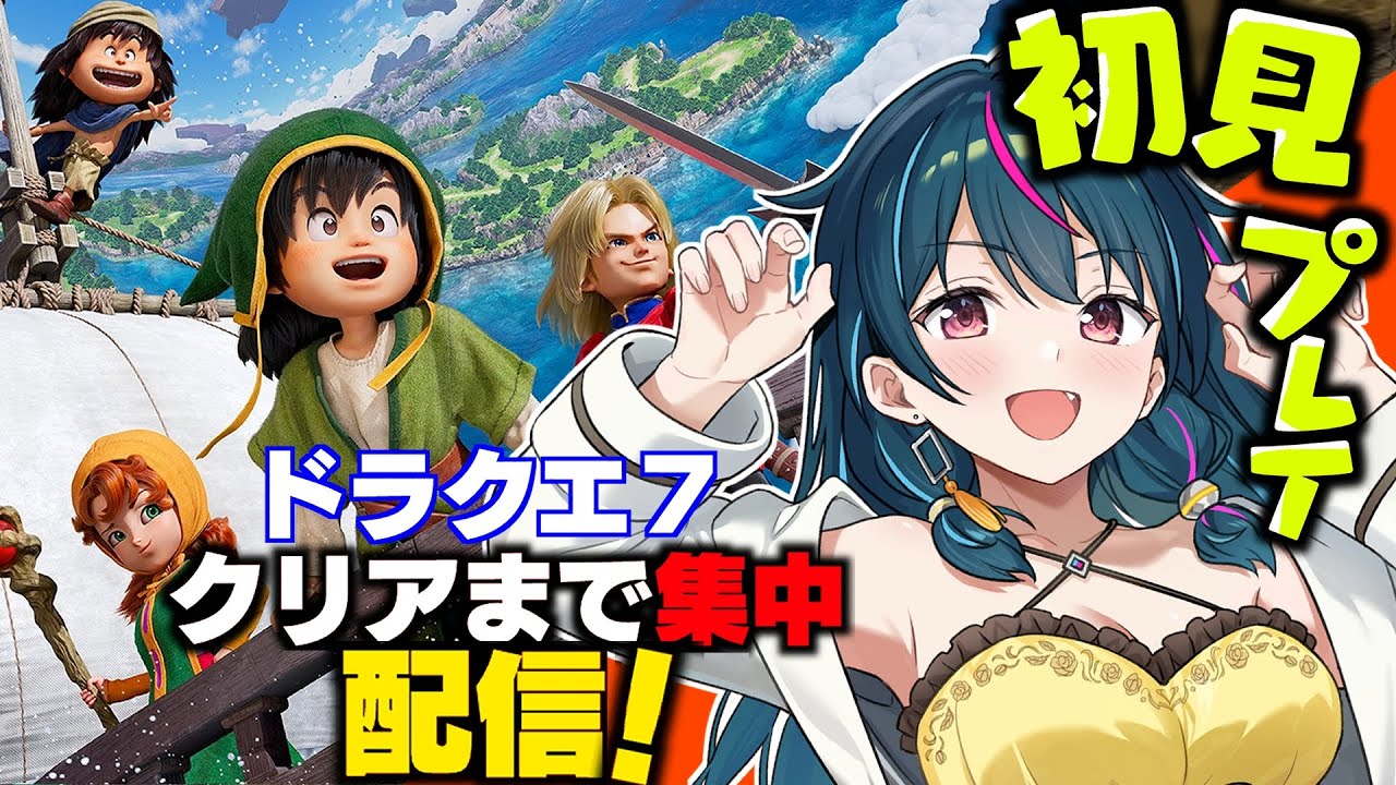 【DQ7R】初見プレイ！グラコス戦いくぞー！最後の石板へ！ドラゴンクエスト7リイマジンドを全力で楽しむぞ！※ネタバレあり【ドラゴンクエストVII Reimagined】