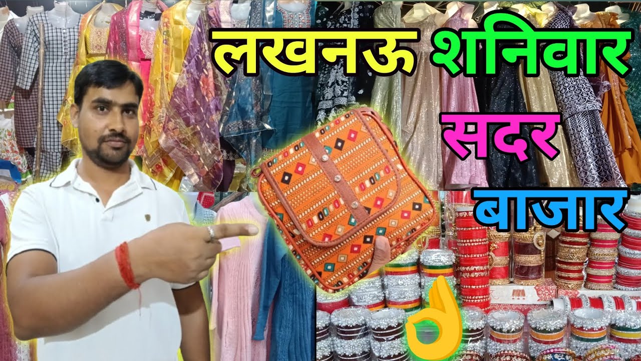 लखनऊ शनिवार सदर बाजार l Lucknow Shanivar Sadar Bajar 
