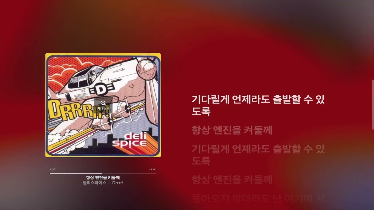 run away - Deli spice