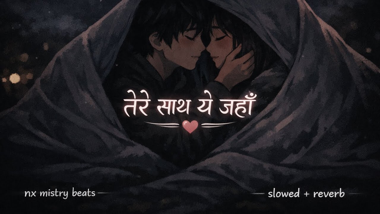 Tere shath ye jaha 🥰  ||( lofi  )|| slowed+reverb relax mind😇