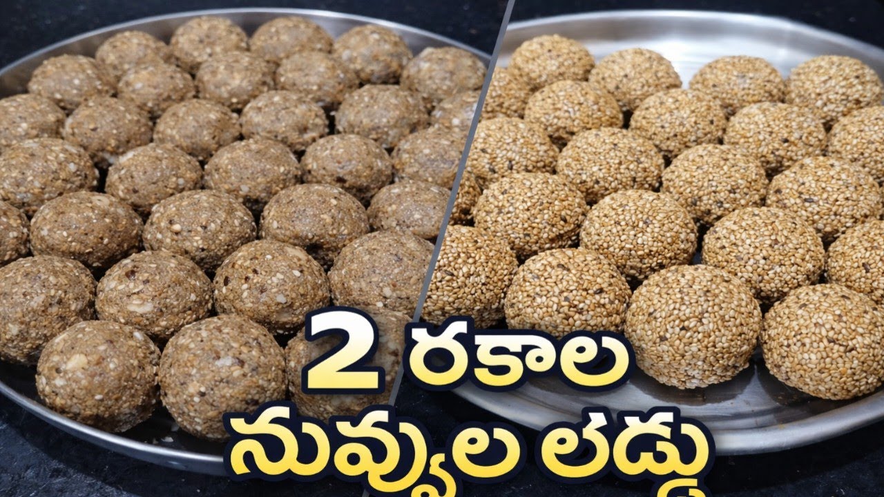 పాకం పట్టే పని లేకుండా 2 రకాల నువ్వుల లడ్డు | Nuvvula laddu recipe in telugu | Healthy Sesame laddu 