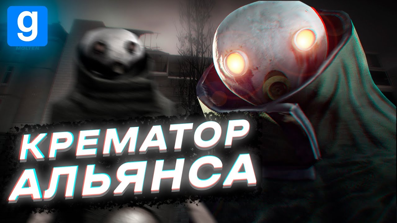 КРЕМАТОР В ГОРОДЕ [HALF-LIFE: ALYX RP | Garry's Mod DarkRP]