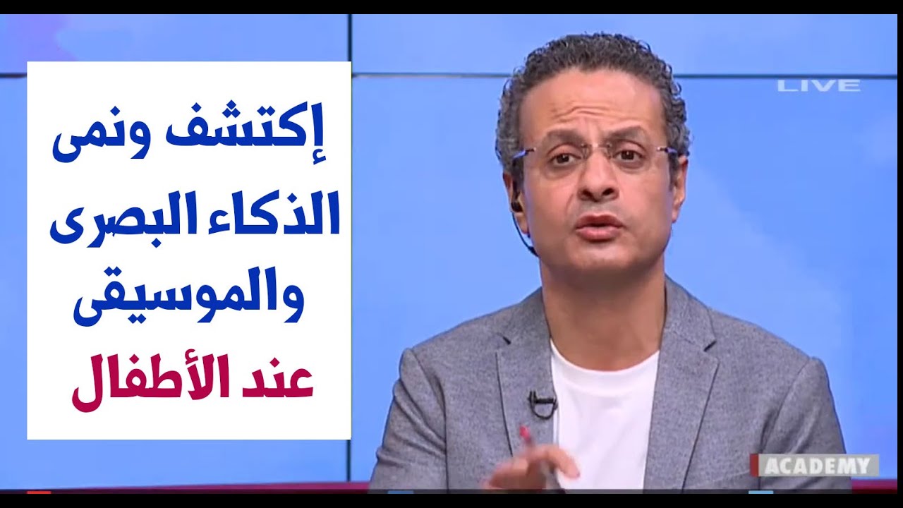 كيف تكتشف وتنمى الذكاء الفراغى والموسيقى عند الأطفال