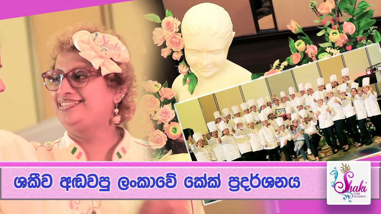 SHAKI CAKE ACADEMY - EXHIBITION IN SRI LANKA 2022