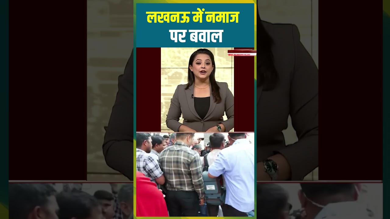 Lucknow University News: लखनऊ में नमाज पर बवाल | Lal Badri Maszid | Hanuman Chalisa | AVBP | VHP