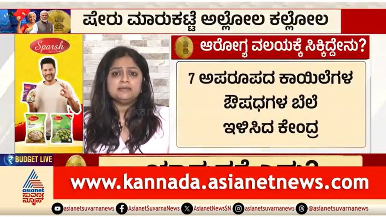 ಕಳೆದ ವರ್ಷದ ಬಜೆಟ್ ಗೂ ಈ ಬಜೆಟ್ ಗೂ ವ್ಯತ್ಯಾಸ ಏನು? | Union Budget 2026 Analysis | Nirmala Sitharaman