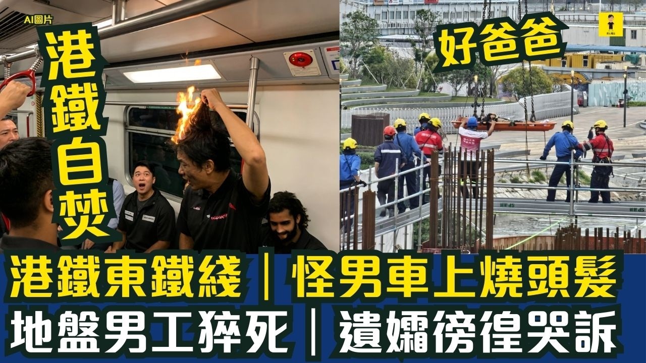 港鐵東鐵綫｜怪男車上燒髮｜地盤好爸爸離世｜遺孀徬徨哭訴｜中東局勢-金舖排長龍｜屯門兆康橋底男子離奇受傷 #東張西望  #tvb