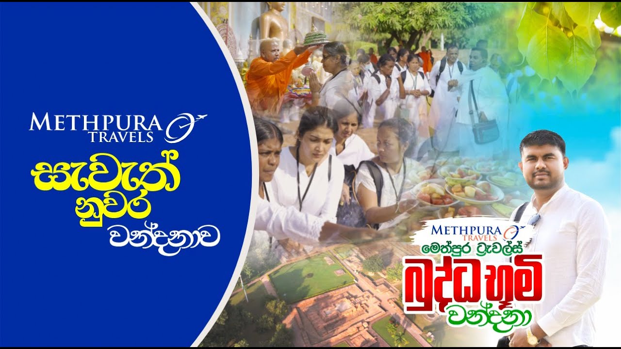 Sewethnuwara Jethavanarama Wandnanawa සැවැත්නුවර Methpura Travels Dambadiwa Wandana (Day Stories)