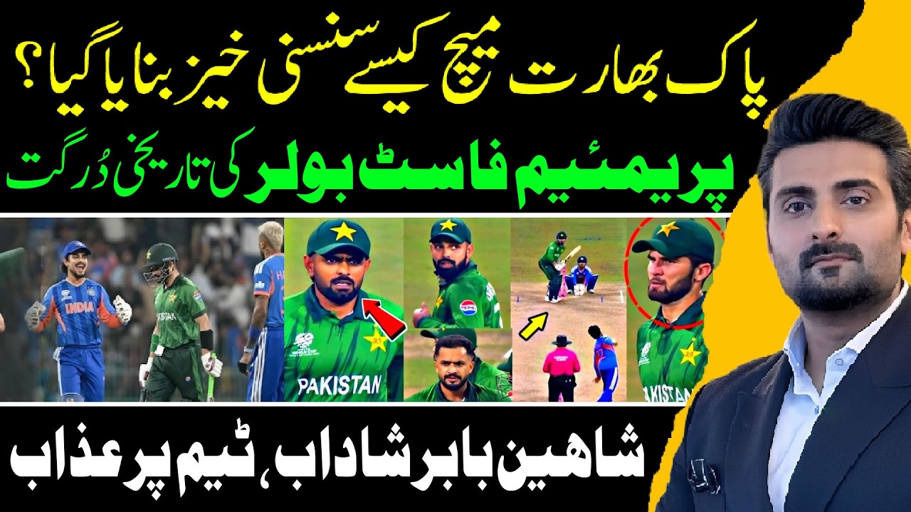 How Was The India-Pakistan Match Made Sensational?| Premium Fast Bowler Criticism | Babar Again Fail