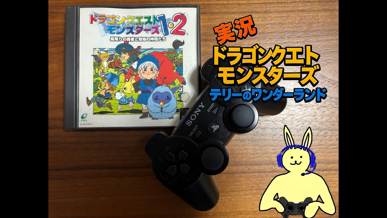 【レトロゲーム実況】DQMテリーのワンダーランド #1_タンスの中で大冒険！？【PS1】
