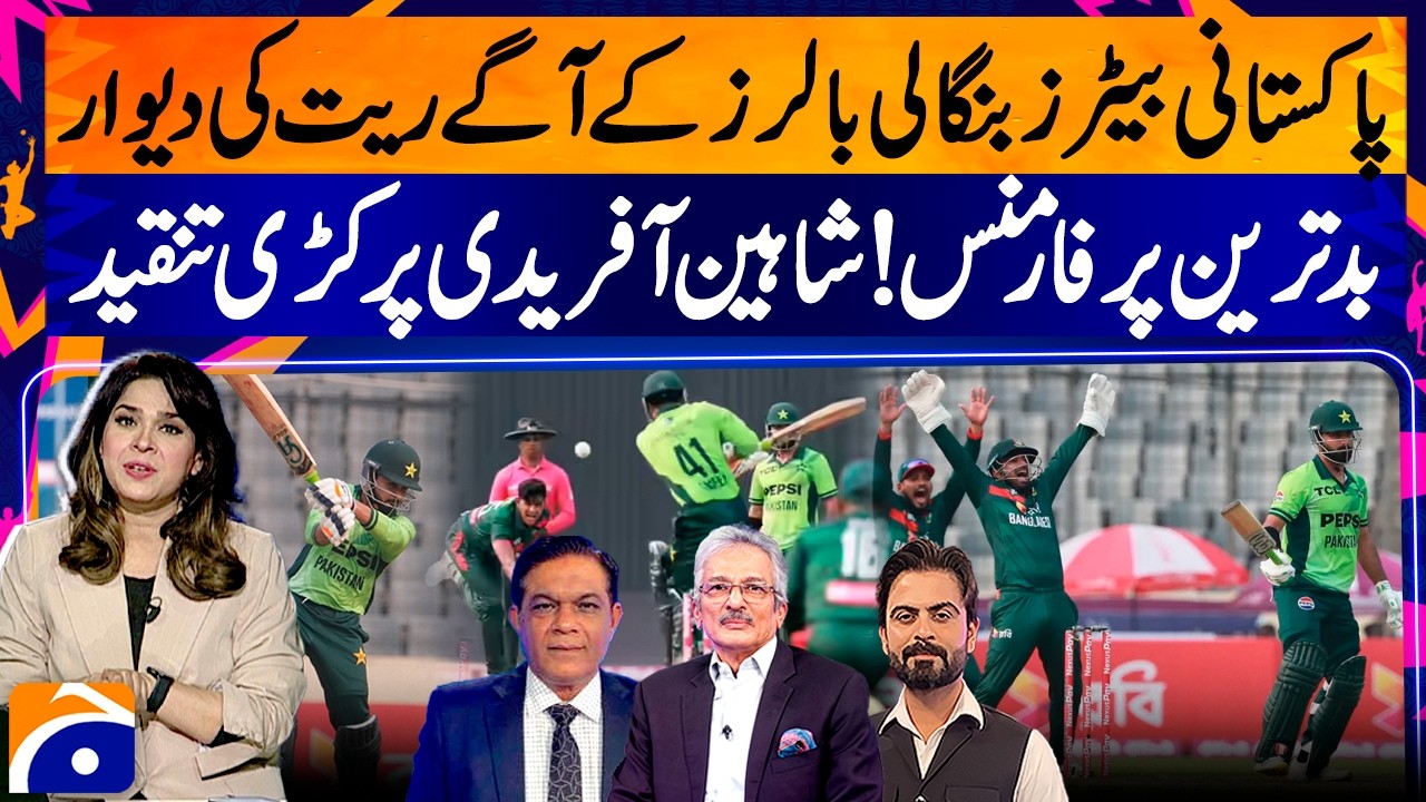 Pakistan vs Bangladesh: Batting Disaster, Shaheen Afridi Criticized | Sports floor