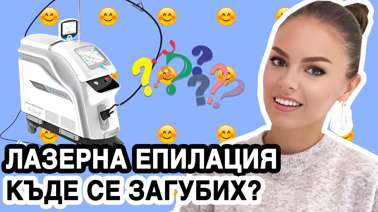 ВЛОГ: ЗАЩО СПРЯХ ДА СНИМАМ ВЛОГОВЕ, ОТГОВАРЯМ НА ВЪПРОСИТЕ ЗА ЛАЗЕРНА ЕПИЛАЦИЯ  | ♡