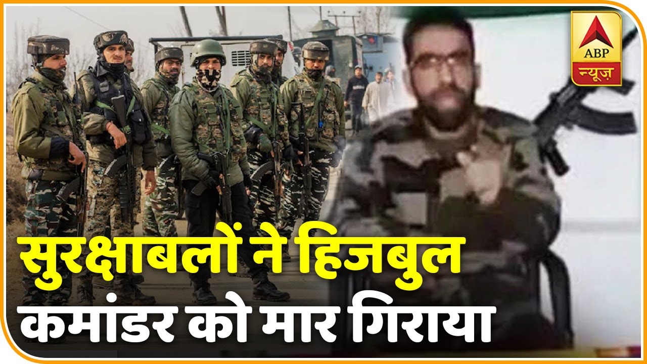 J&K: सुरक्षाबलों को मिली बड़ी कामयाबी, मारा गया हिजबुल कमांडर रियाज नायकू,हंदवाड़ा का बदला पूरा