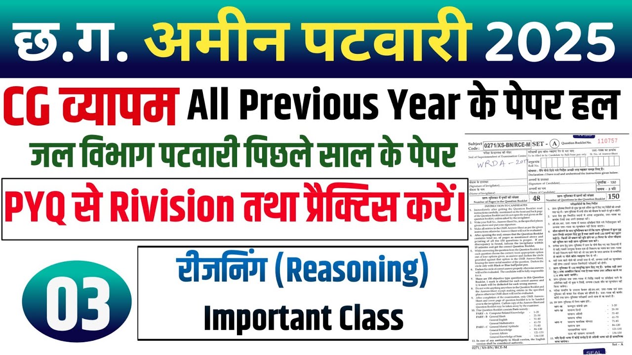 CG अमीन पटवारी परीक्षा 2025 | CG Vyapam Previous Year Paper class #Reasoning Class 03