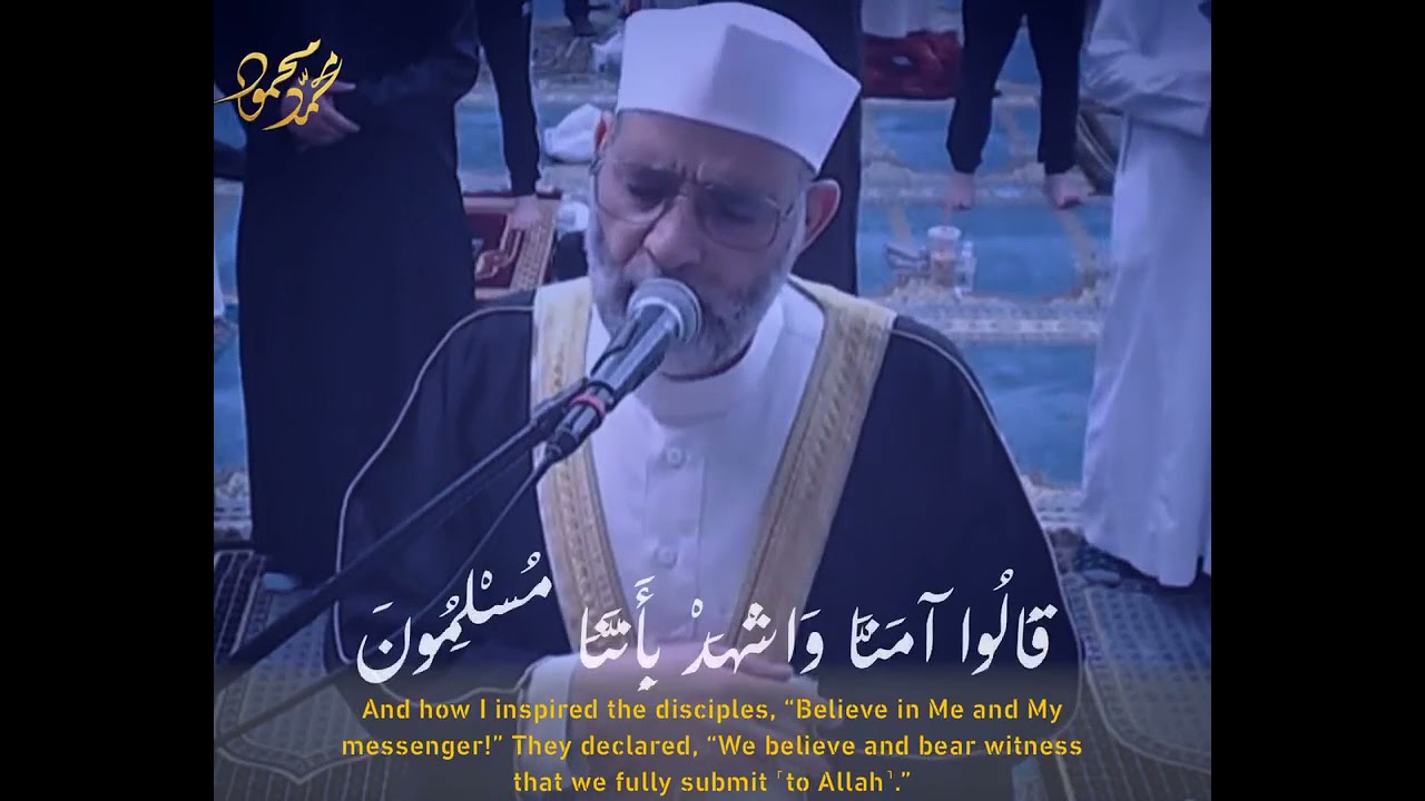 واذ اوحيت الي الحواريين  تلاوه خاشعه للشيخ حسن صالح