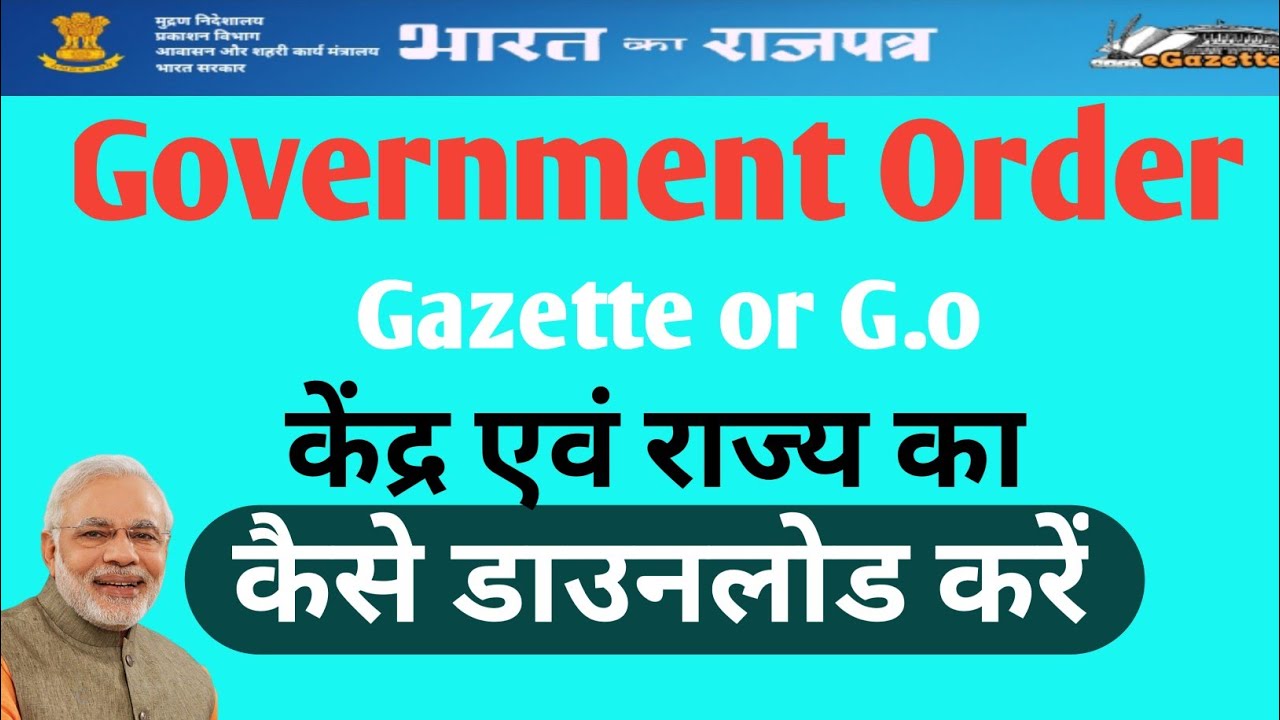 How can find government order of any state ||सरकारी शासनादेश कैसे निकाले ||