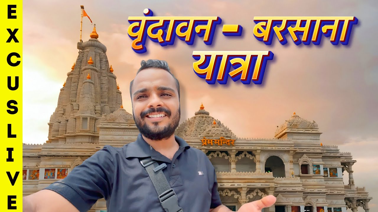 Vrindavan Barsana Yatra 2025 | Banke Bihari, Prem Mandir & Radha Rani Mandir Darshan