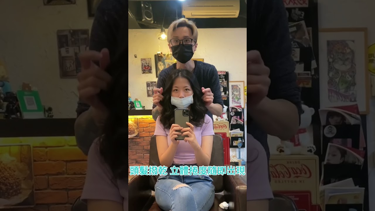 髮型項目 ： 燙髮特色：輕鬆撥乾 擁有電捲棒造型