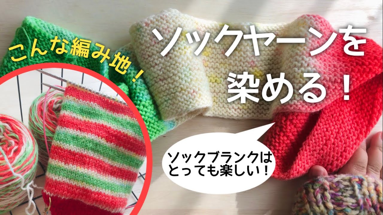 【ボーダー模様🦓🎄】ソックブランクを染める　ep.100