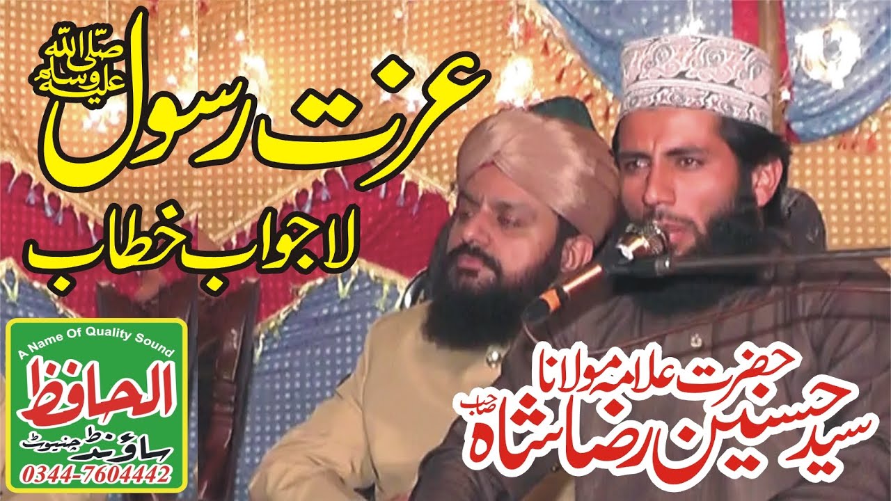 syed hasnain raza shah bukhari | ezzat rasool S  A W | Al hafiz sound & Video Production