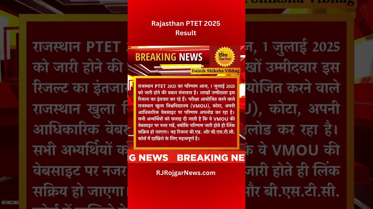 Rajasthan PTET Result 2025 | PTET Result | RSSB PTET 2025 Result Today | PTET RESULT NEWS LIVE