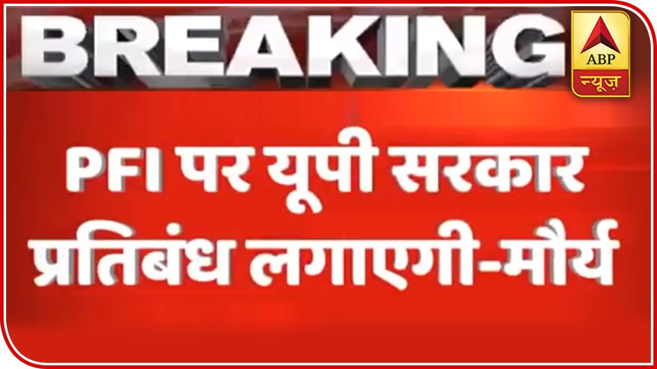 UP Government Planning To Ban PFI : Deputy CM Maurya | ABP News