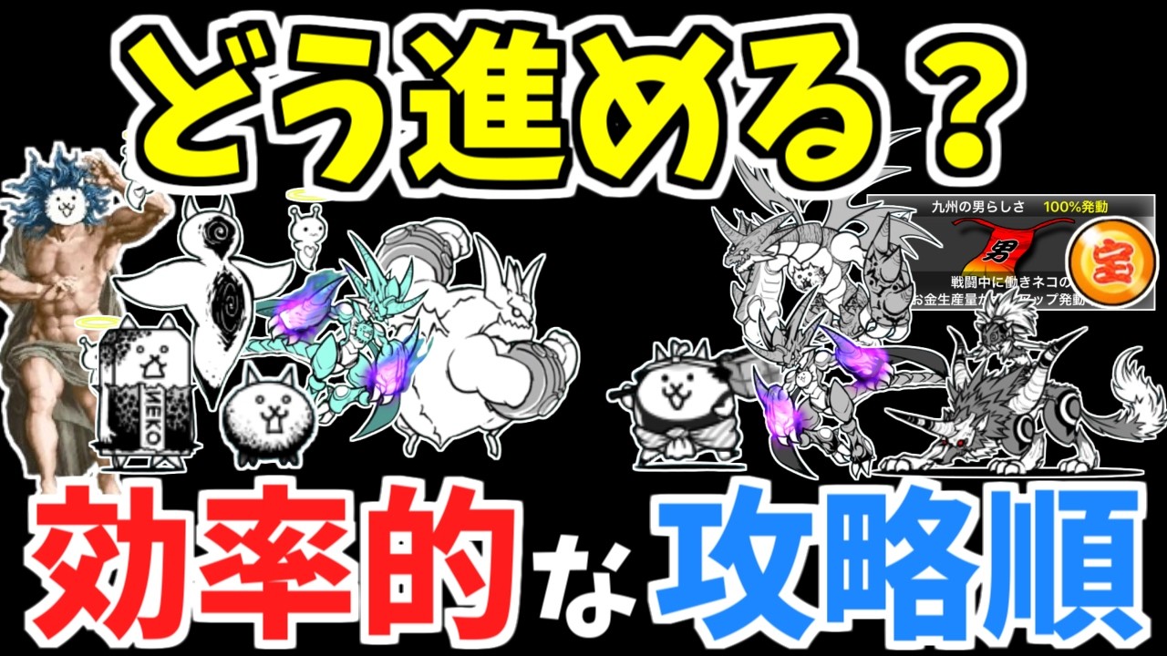 【にゃんこ大戦争】序盤で失敗したくない人へ！効率の良い攻略方法を解説します【The Battle Cats】