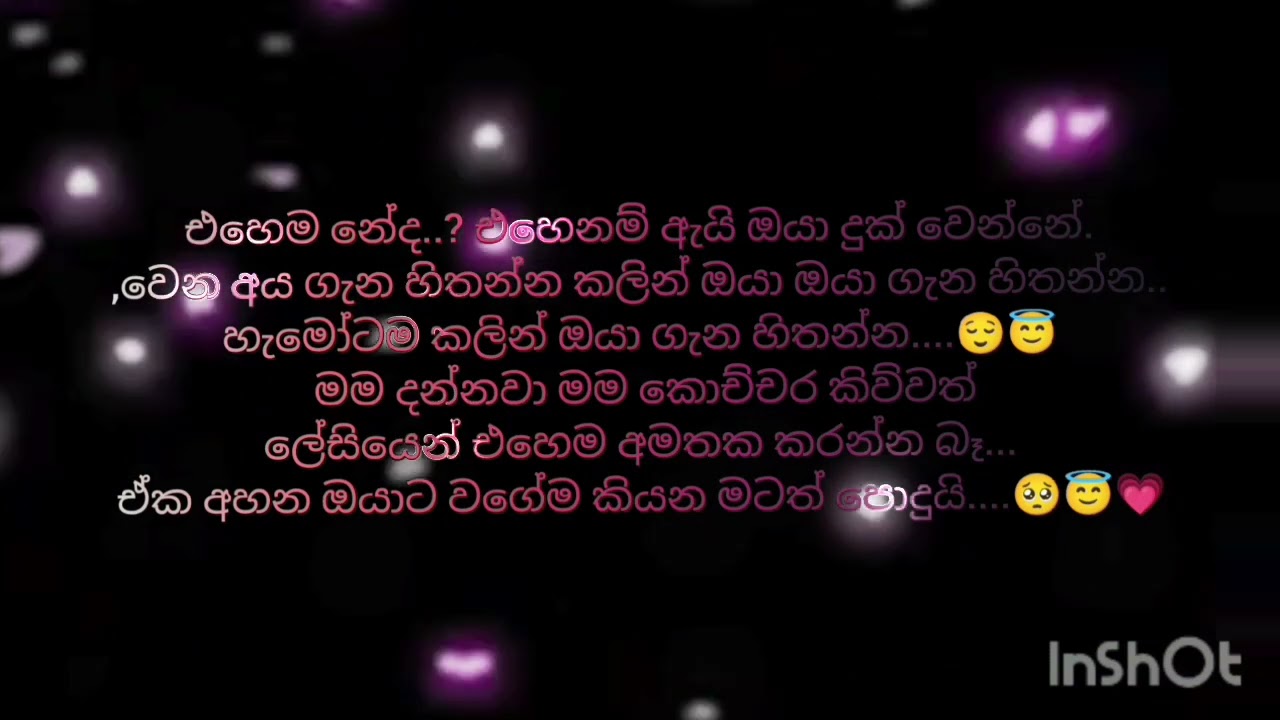 ටිකක් අහන්න හිතට සැනසීමක් දැනෙයි...මේක ආදරෙන් පැරදුන ඔයා වෙනුවෙන්... 🥺💗☺️