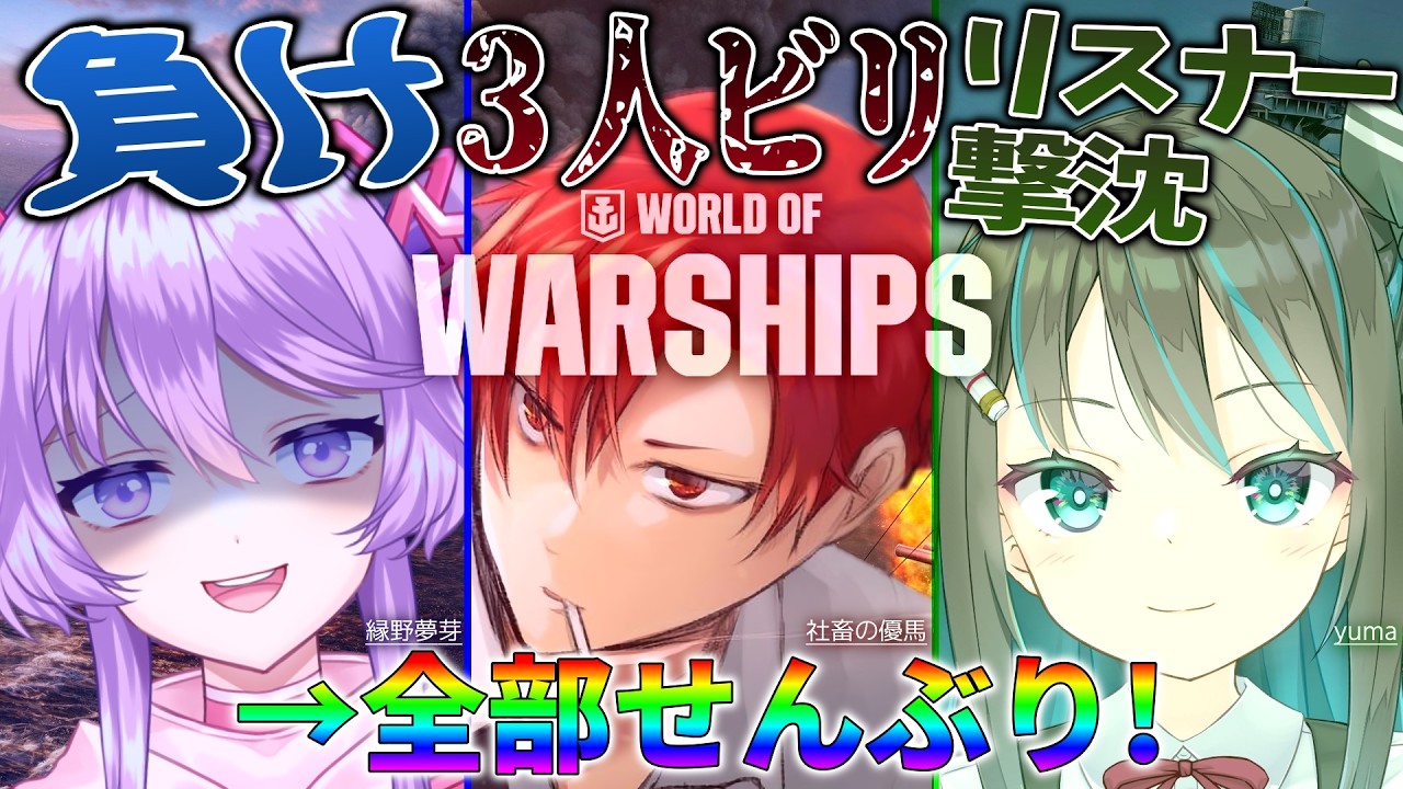 【wows】　2/11お船コラボの私の視点　(/・ω・)/　253