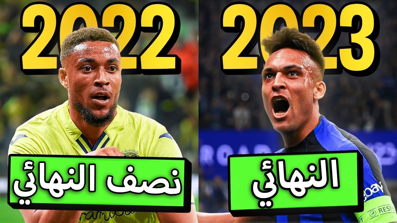 أكبر فريق مفاجئ في كل دوري أبطال أوروبا (2020 - 2024)