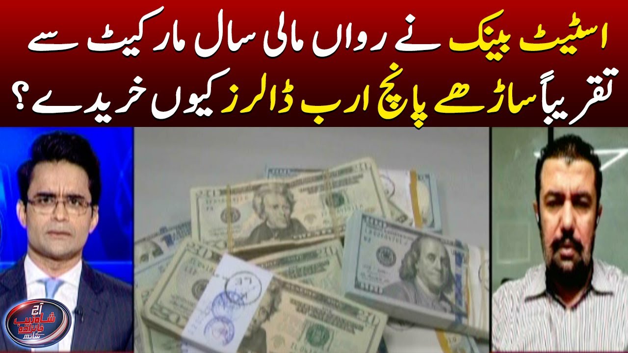 Why did the State Bank buy nearly 5.5 billion dollars from the market this fiscal year? - Geo News