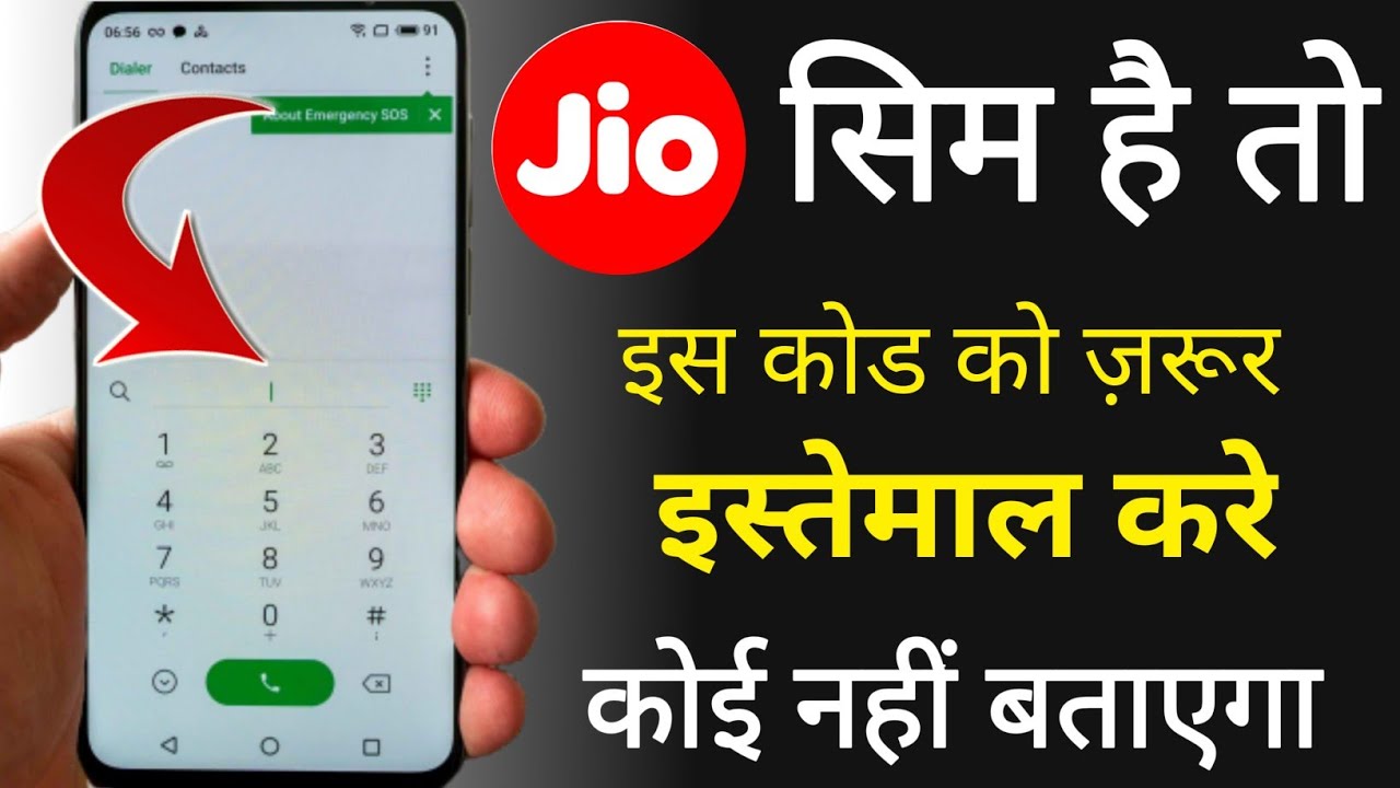 Jio New Most important Hidden Code  || Jio Secret Code | Mobile Dailer Setting | TechnicalHelp