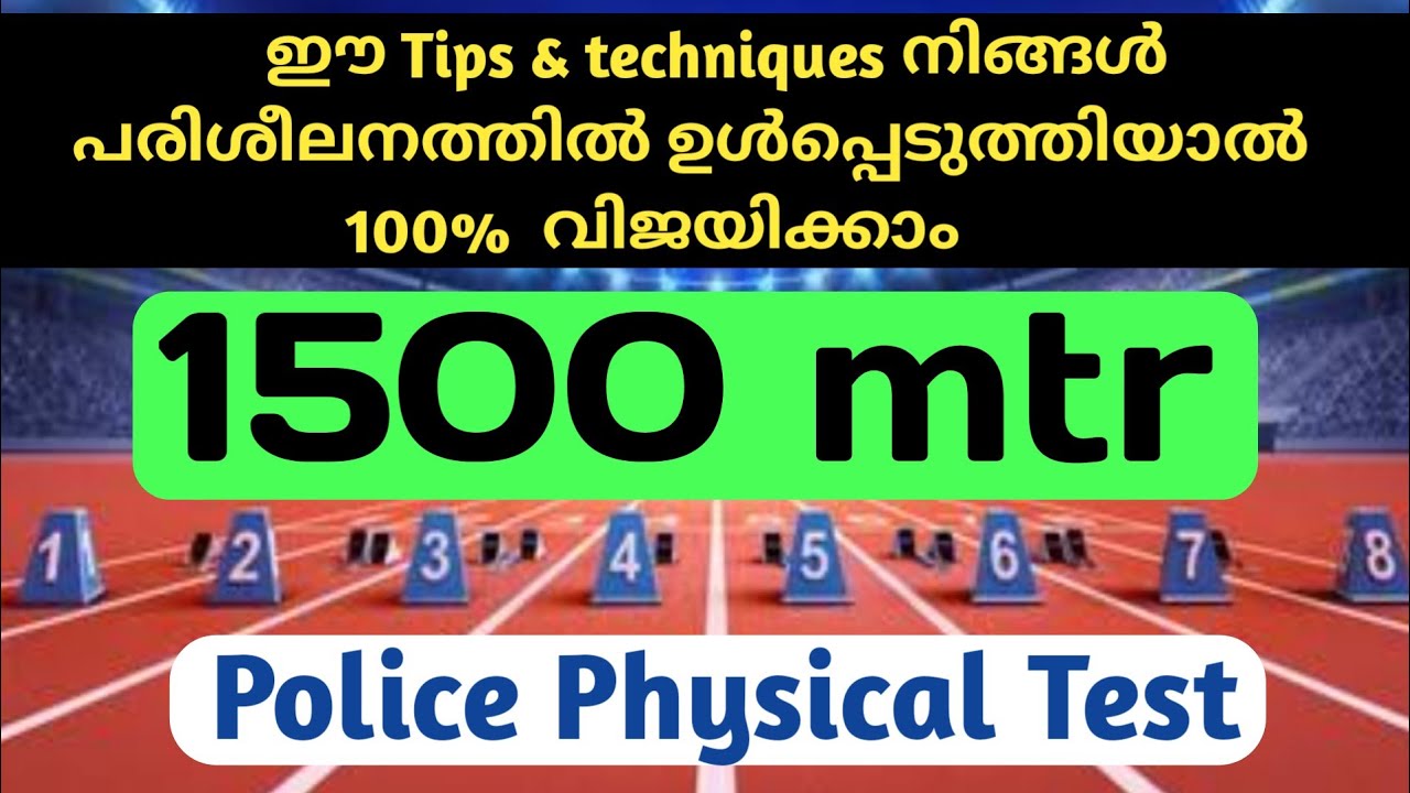 Police Physical Test 1500 mtr Easy Training tips/Army 1600mtr വളരെ എളുപ്പത്തിൽ വിജയിക്കാം/Live Track