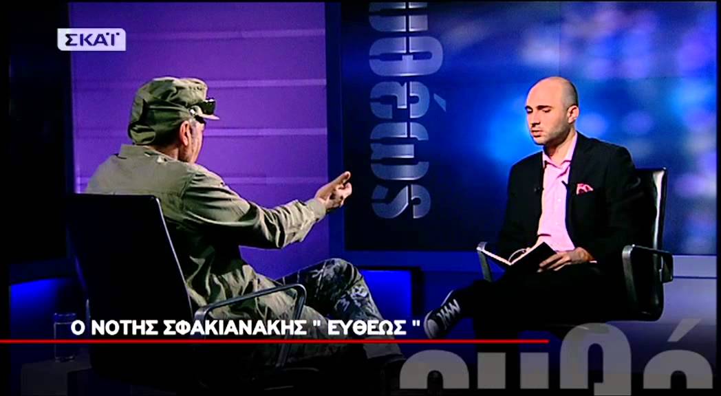 Νότης Σφακιανάκης-Ευθέως ΣΚΑΪ (part3)