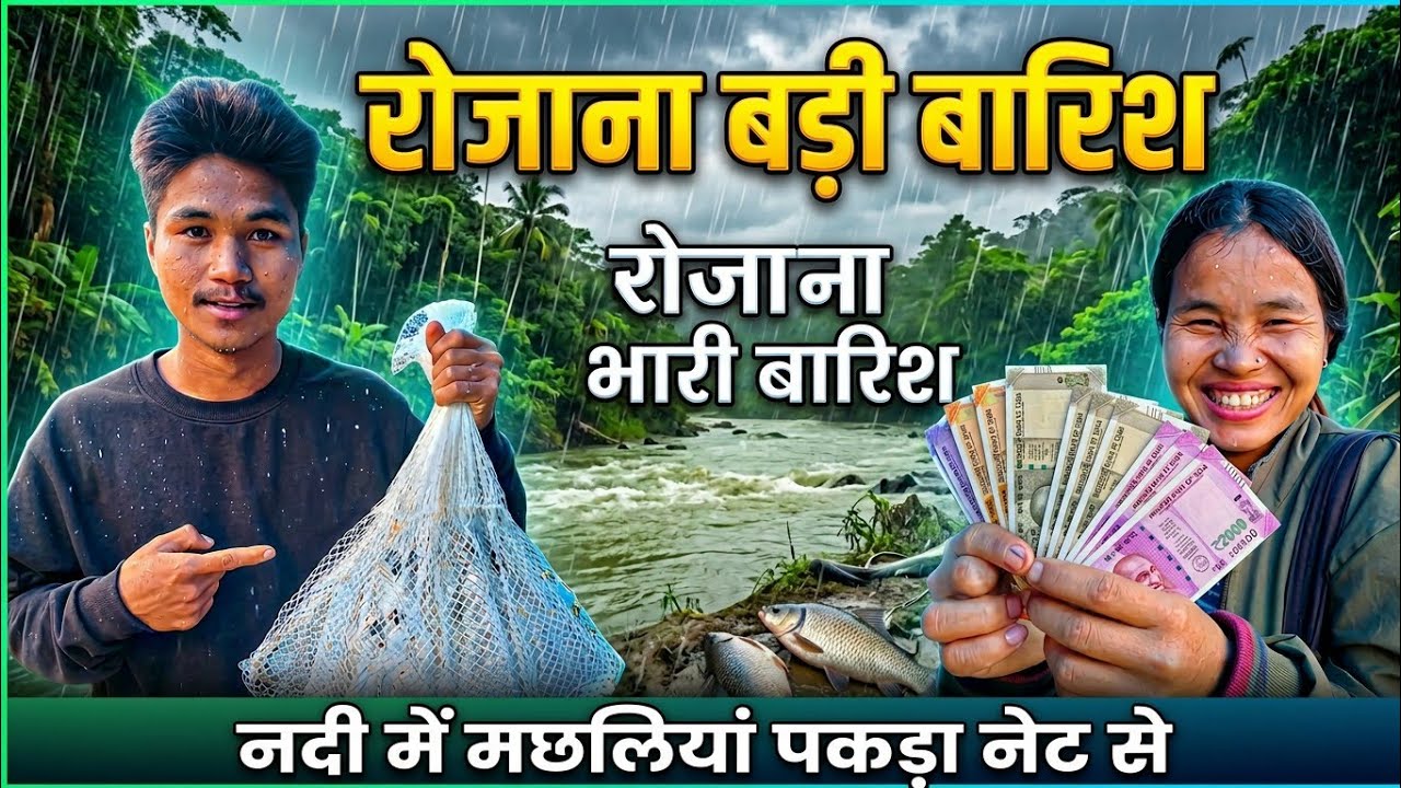 Nadi Par Aaj  मछली Pakara Net Se || बहुत ज़्यादा बारिश हो रही है।😢 , Wife Ke Saath Monday Bazar Gaya