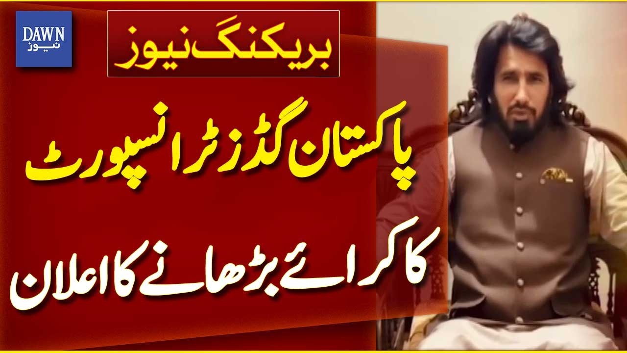 Pakistan Goods Transport Announces Fare Increase | Breaking News | Dawn News