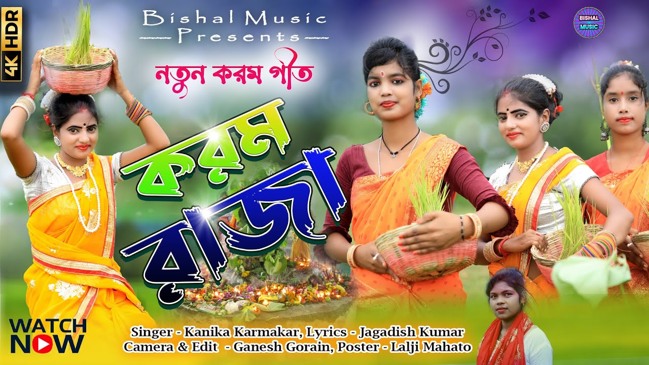 Karam Raja II New Kurmali Karam Geet II Kanika Karmakar II new purulia video 2022 Ii Bishal Music