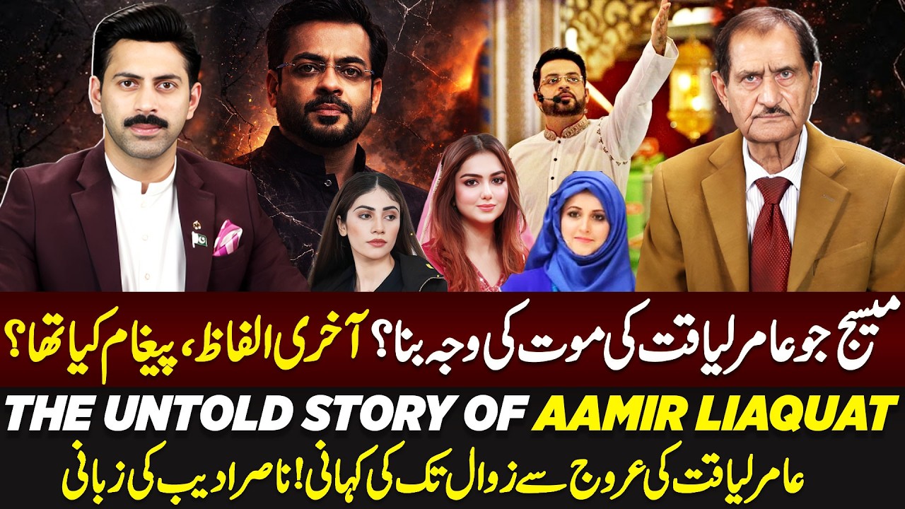The Untold Story of Aamir Liaquat | What Really Happened Before His Death?