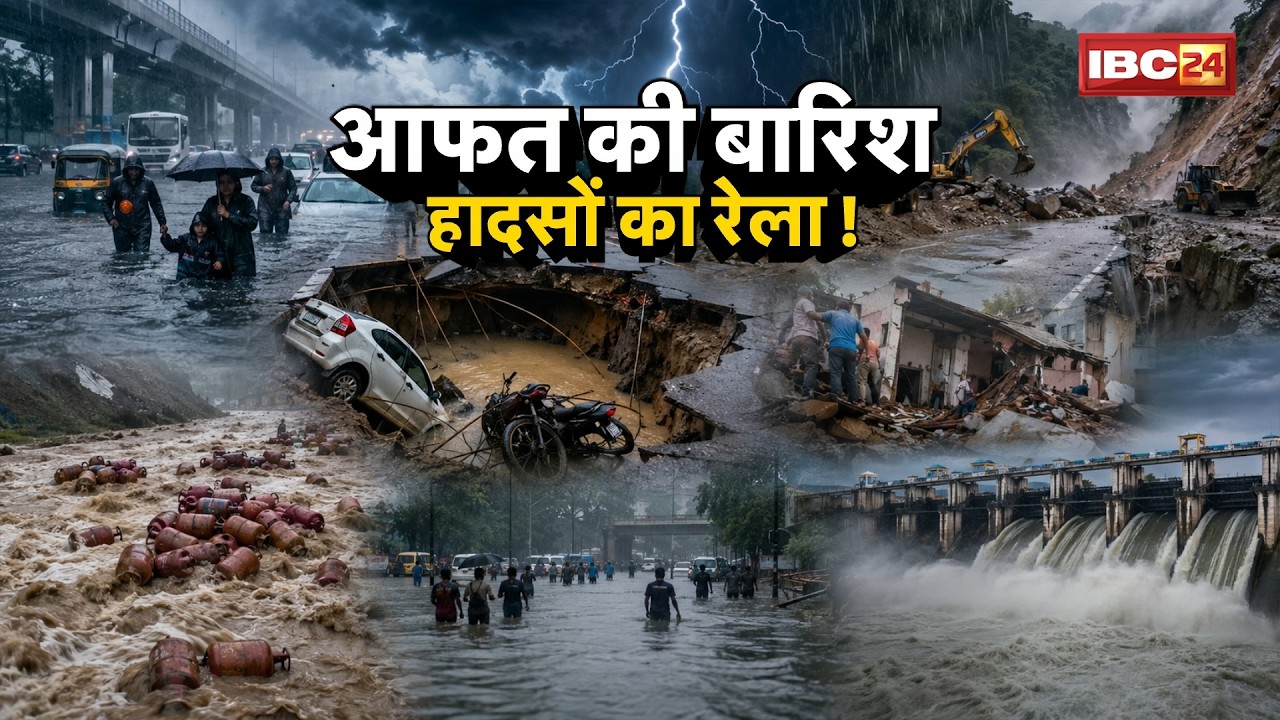 🔴 Monsoon Havoc LIVE: देशभर में मानसून का महाकहर! देखें कहां-कहां बिगड़े हालात। Heavy Rain in India