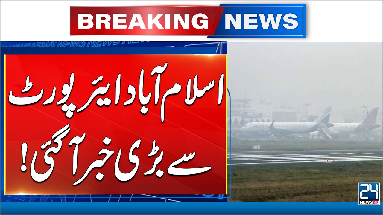 Multiple Flight Delays at Islamabad Airport | 24 News HD