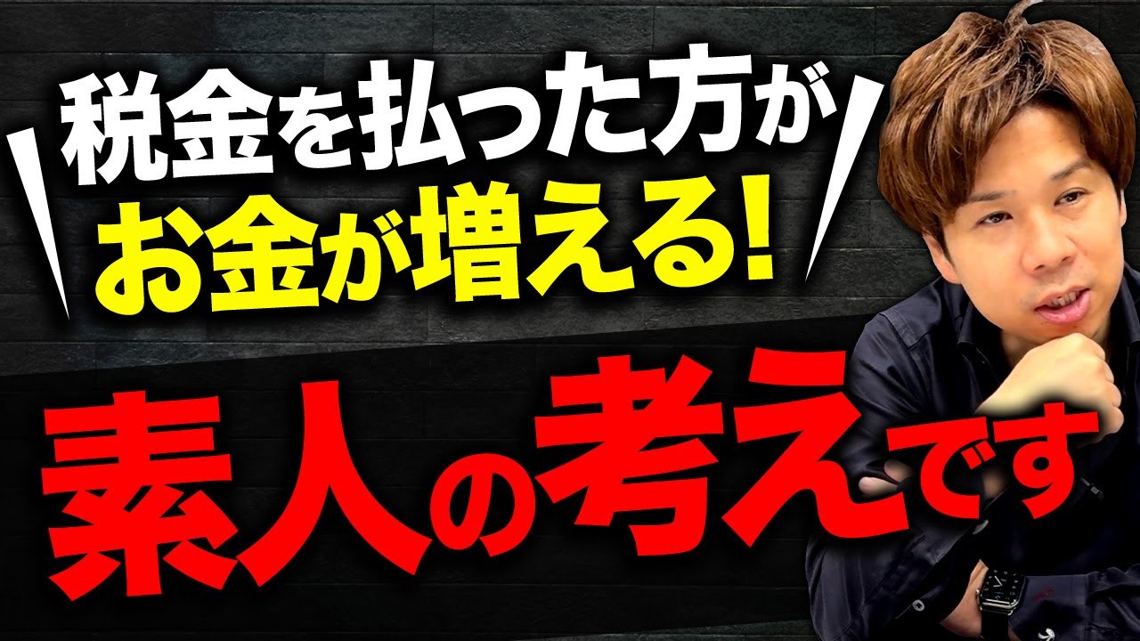 法人税を払ってください&larr;こんな税理士いる意味ある？税理士がこんなことをいってくる場合は要注意な理由を教えます