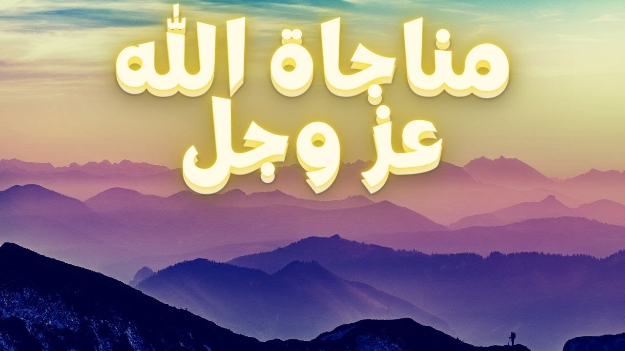 ياحي يا قيوم برحمتك استغيث مكرر 1000 مرة - مناجاة الله عز وجل