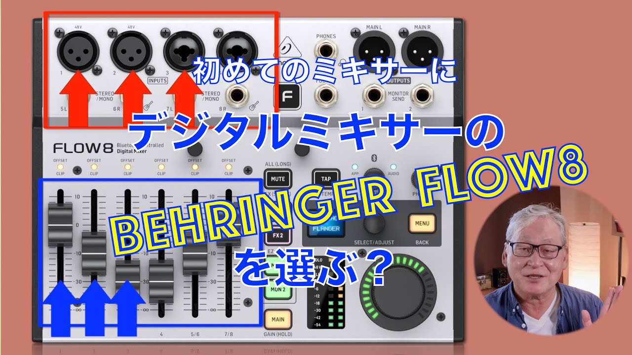 Flow8 Behringer/Part1 基本盤面操作/ Front Panels／デジタルミキサー
