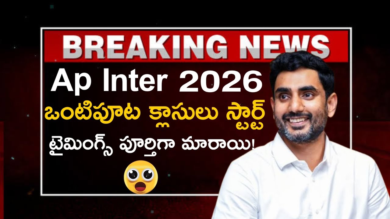 ap inter 2026 Half day Classes | ap Inter 2026 Big update