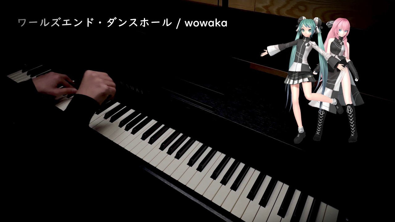 「ワールズエンド・ダンスホール」feat. 初音ミク＆巡音ルカ / wowaka【ピアノ】
