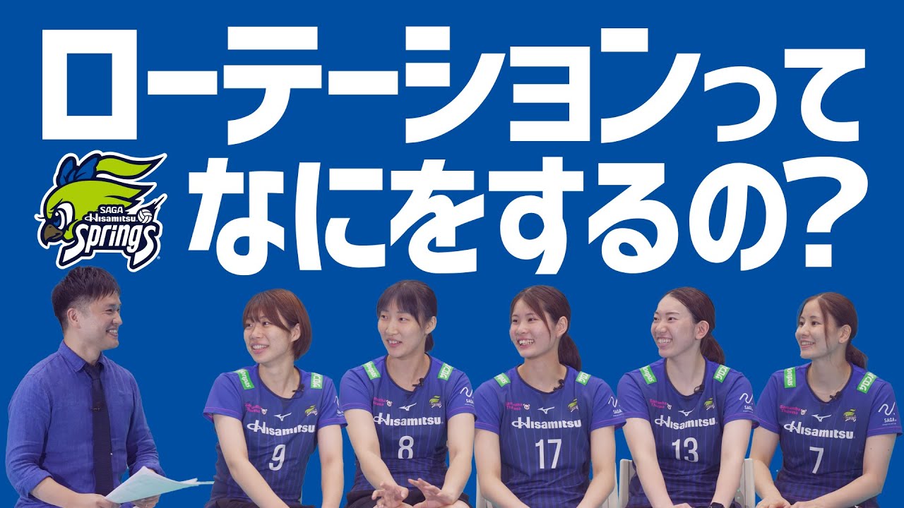 バレーボールの楽しみ方 中級編🏐【ローテーションってなに？】