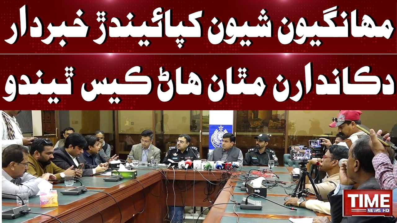 Mahangiyon Shayon Khapaindaran Mathan Case | Time News HD