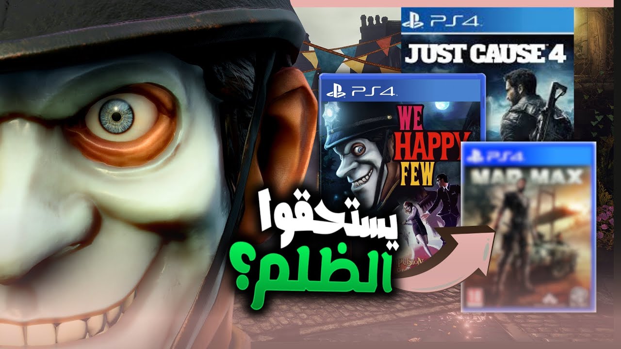 العاب مظلومة.. تستحق الظلم اكتر!!