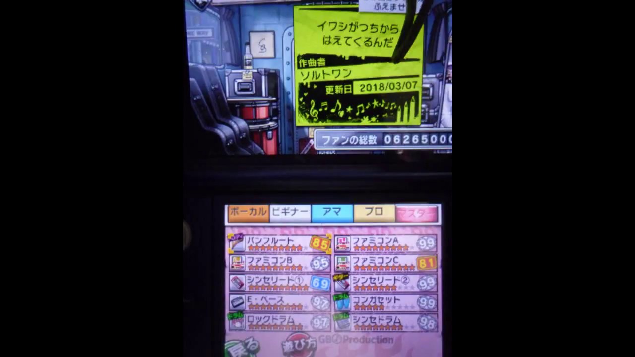【バンブラP】イワシがつちからはえてくるんだ