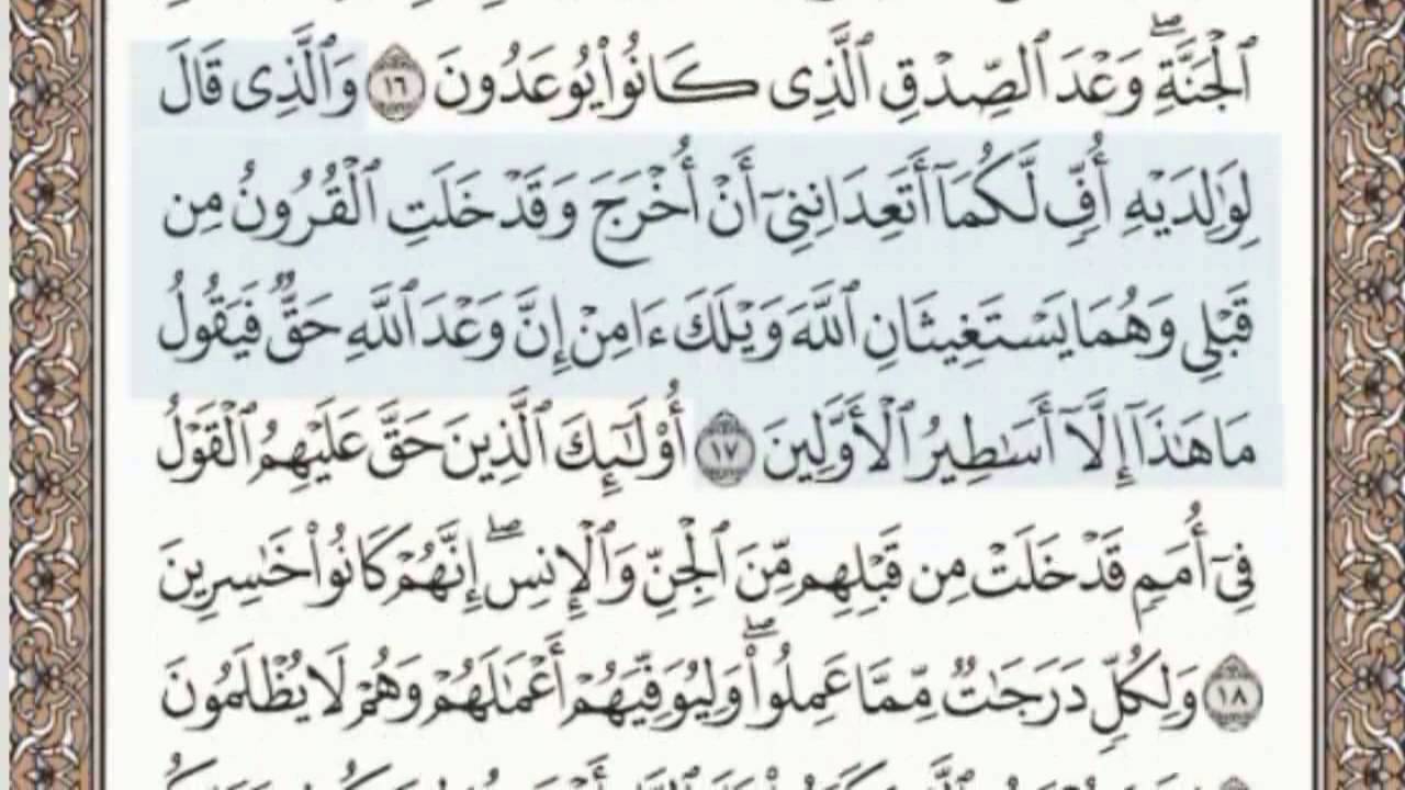 القرآن الكريم بالصفحات سماع وقراءة ص/ 504 الشيخ محمد صديق المنشاوي